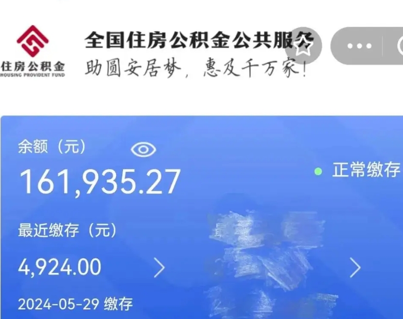 阿里公积金提取流程（住房公积金提取攻略）